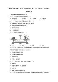 广东省广州市越秀区育才中学2019-2020学年八年级下学期期中物理试题