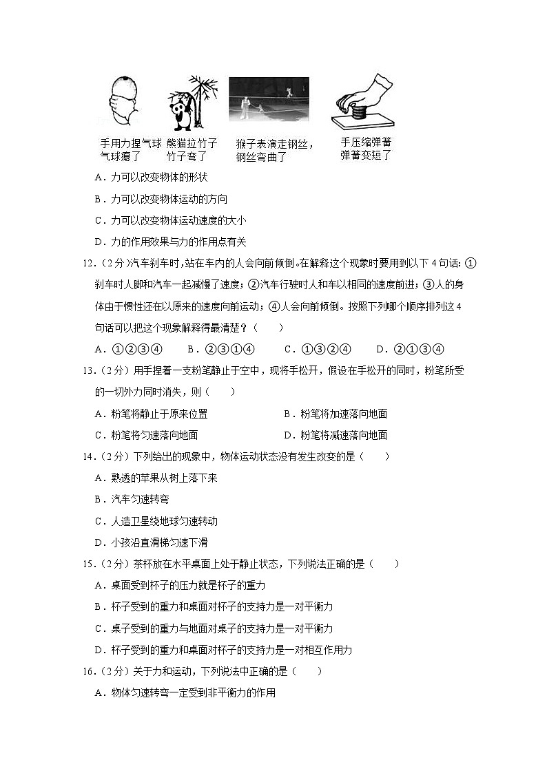 广东省广州市越秀区育才中学2019-2020学年八年级下学期期中物理试题第3页