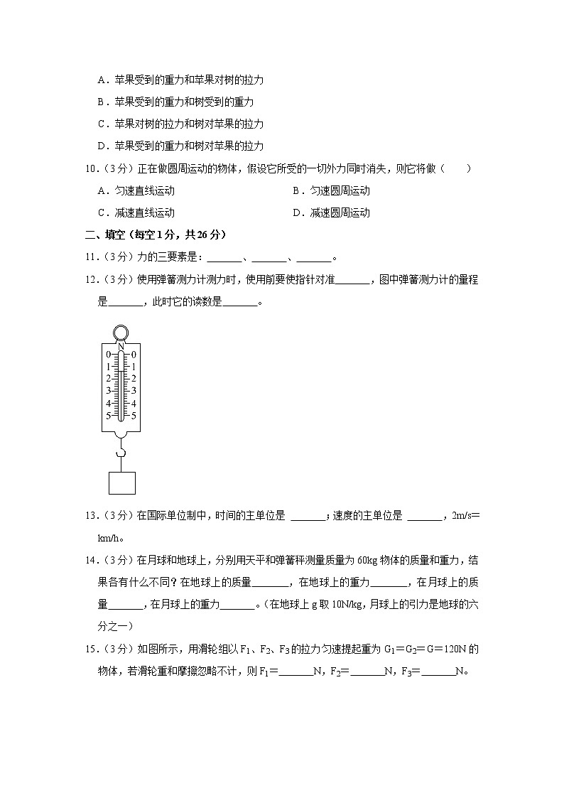 广东省惠州市惠城区2020-2021学年八年级下学期期中物理试题第3页