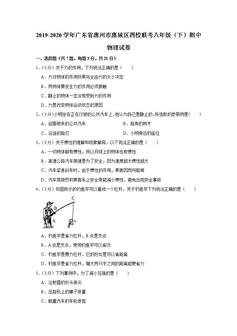 广东省惠州市惠城区四校联考2019-2020学年八年级下学期期中物理试题第1页