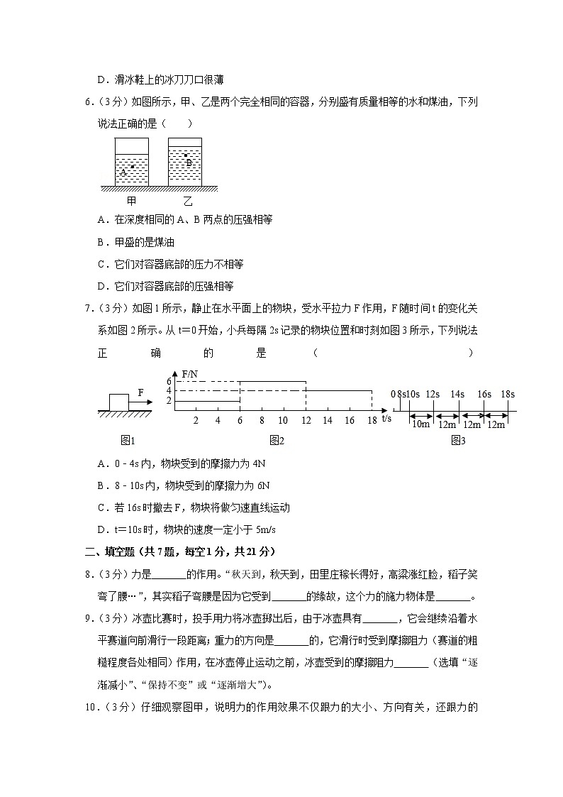 广东省惠州市惠城区四校联考2019-2020学年八年级下学期期中物理试题第2页