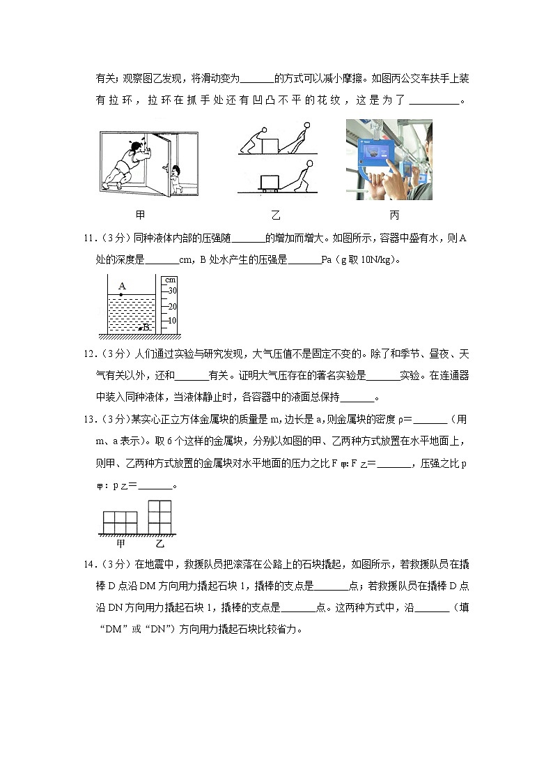 广东省惠州市惠城区四校联考2019-2020学年八年级下学期期中物理试题第3页