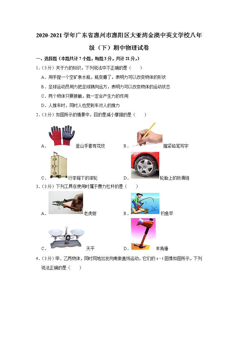 广东省惠州市惠阳区大亚湾金澳中英文学校2020-2021学年八年级下学期期中物理试题01