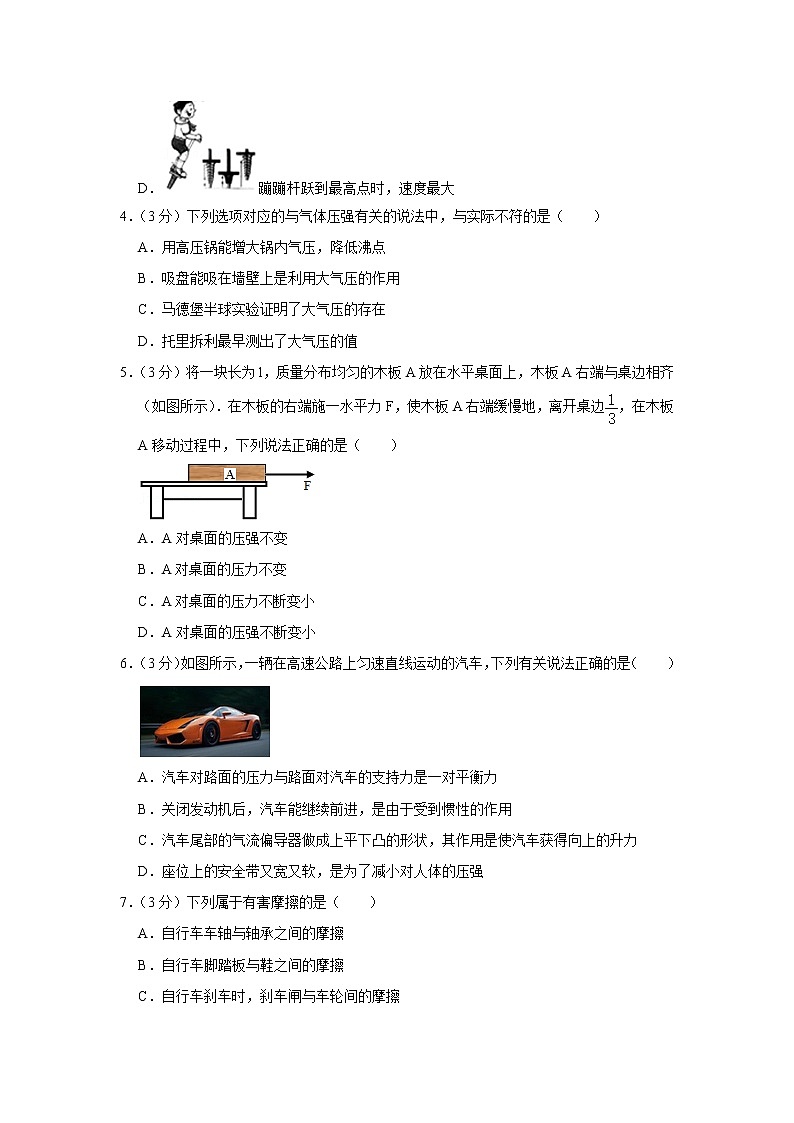 广东省江门市新会区创新中学2019-2020学年八年级下学期期中物理试题第2页