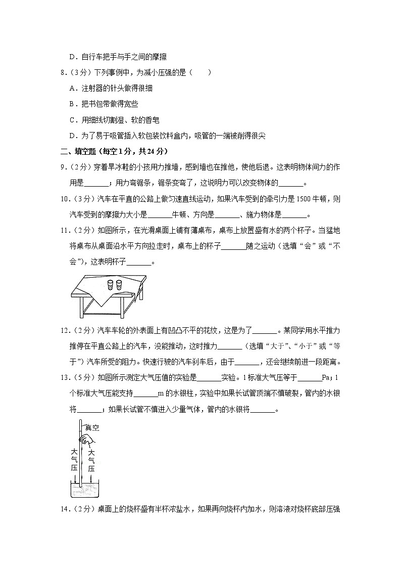 广东省江门市新会区创新中学2019-2020学年八年级下学期期中物理试题第3页