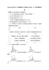 广东省揭阳市产业园区2019-2020学年八年级下学期期中物理试题