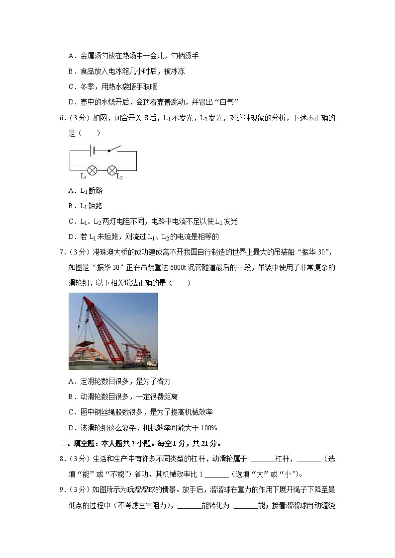 广东省茂名市电白区2022-2023学年九年级上学期期中物理试题第2页