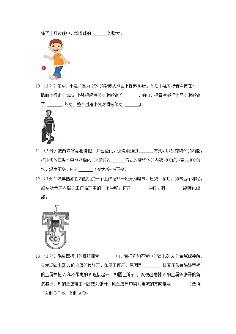 广东省茂名市电白区2022-2023学年九年级上学期期中物理试题第3页