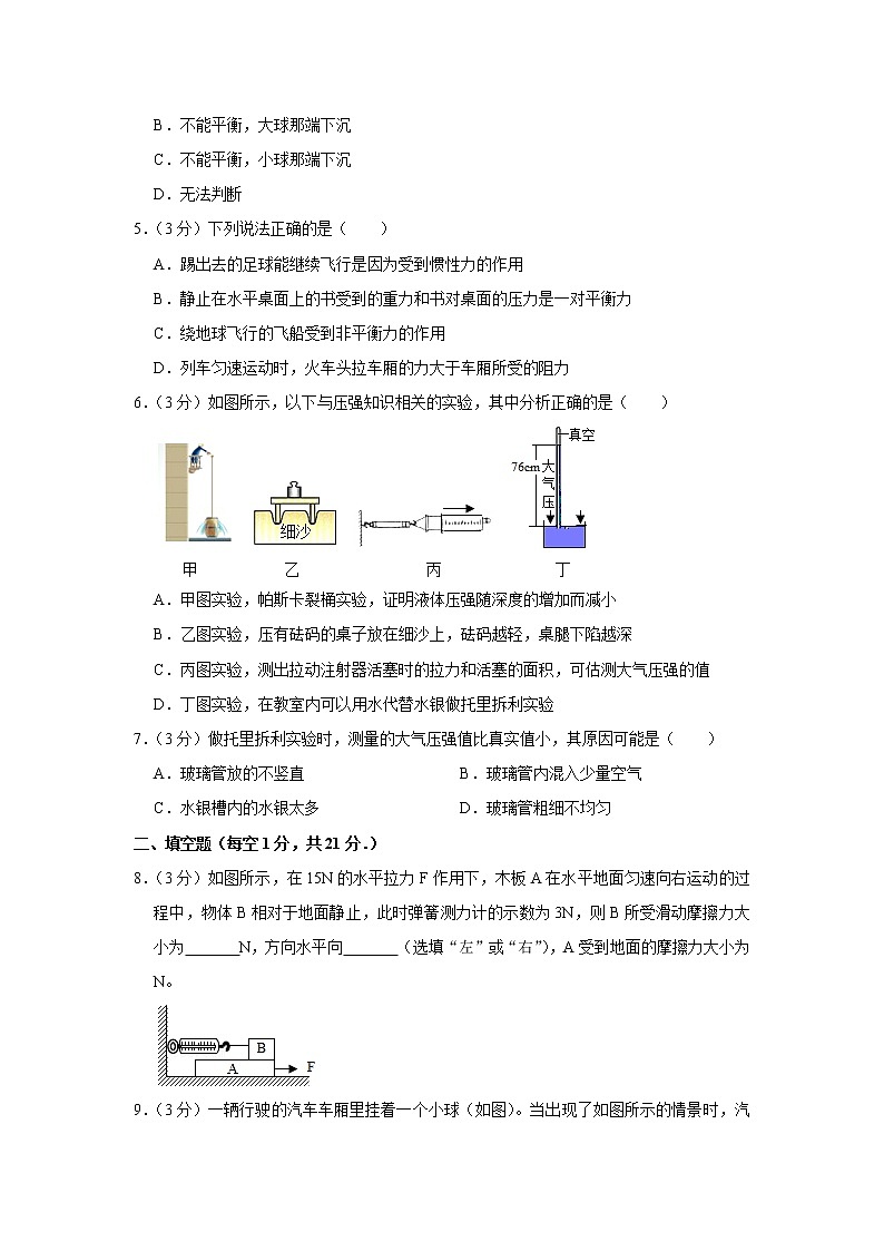 广东省茂名市高州市七校2019-2020学年八年级下学期期中物理试题第2页