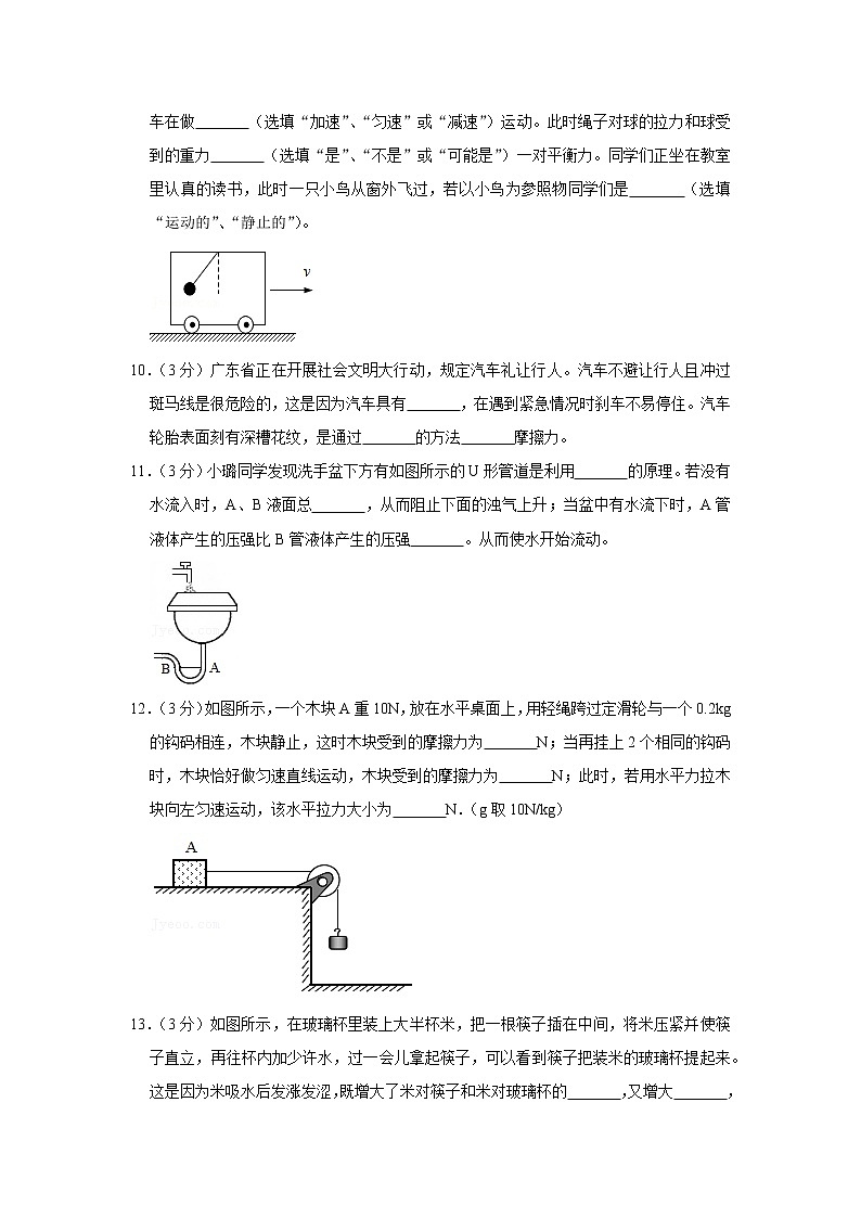 广东省茂名市高州市七校2019-2020学年八年级下学期期中物理试题第3页