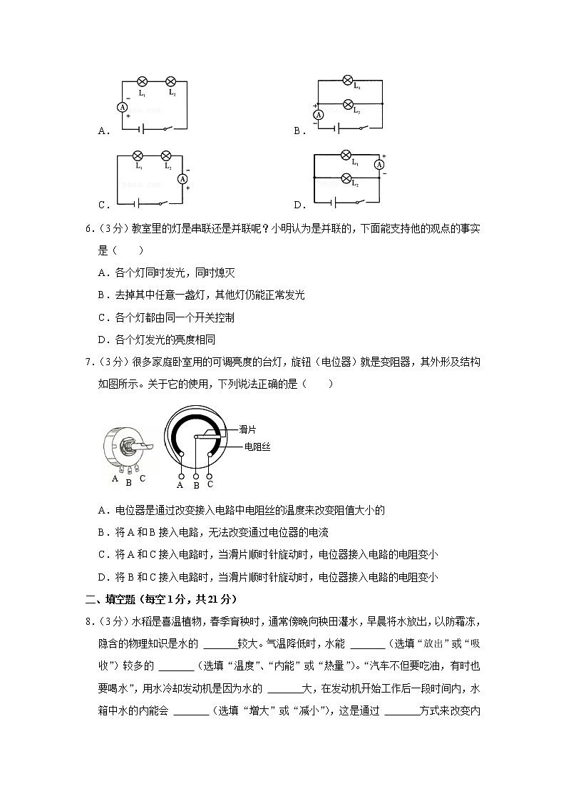 广东省梅州市五华县2022-2023学年九年级上学期期中物理试题第2页