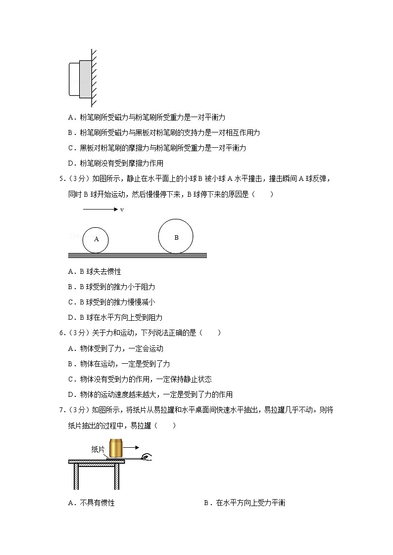广东省茂名市高州市卓越联盟2020-2021学年八年级下学期期中物理试题（A卷）第2页