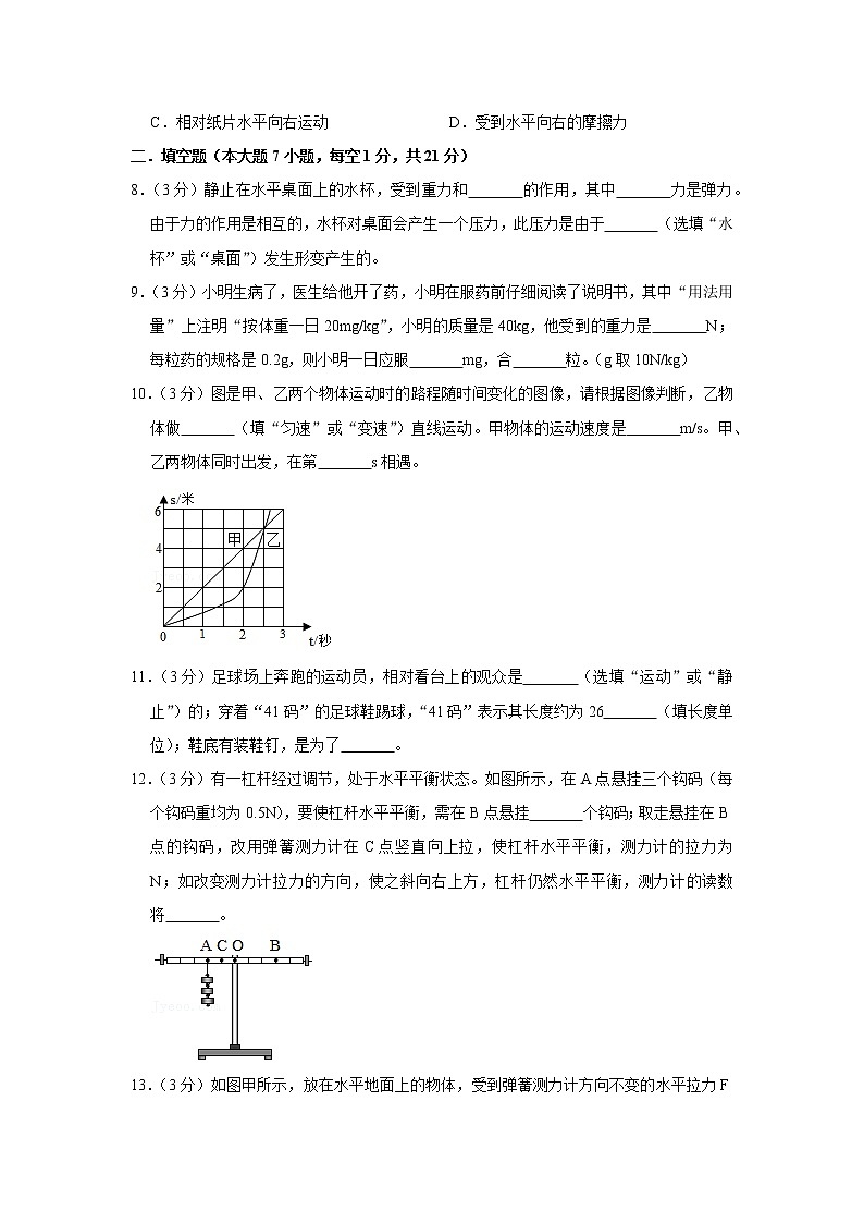 广东省茂名市高州市卓越联盟2020-2021学年八年级下学期期中物理试题（A卷）第3页