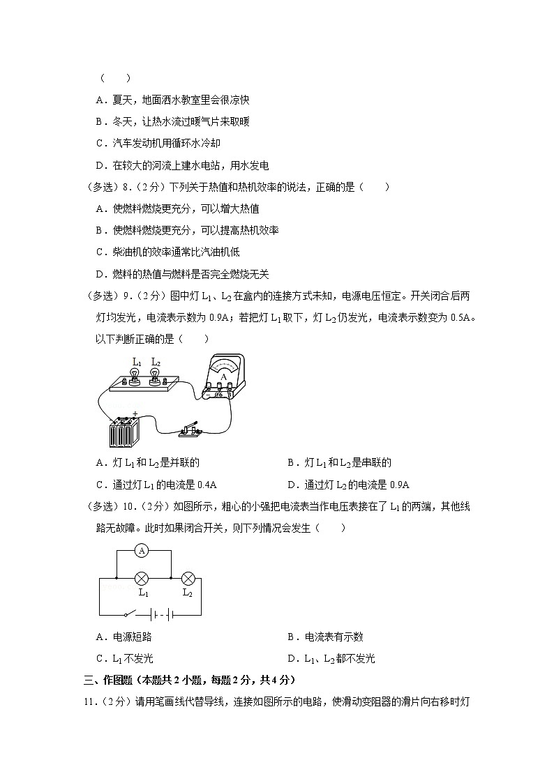 广东省深圳市宝安区侨兴学校2022-2023学年九年级上学期期中物理试题第3页