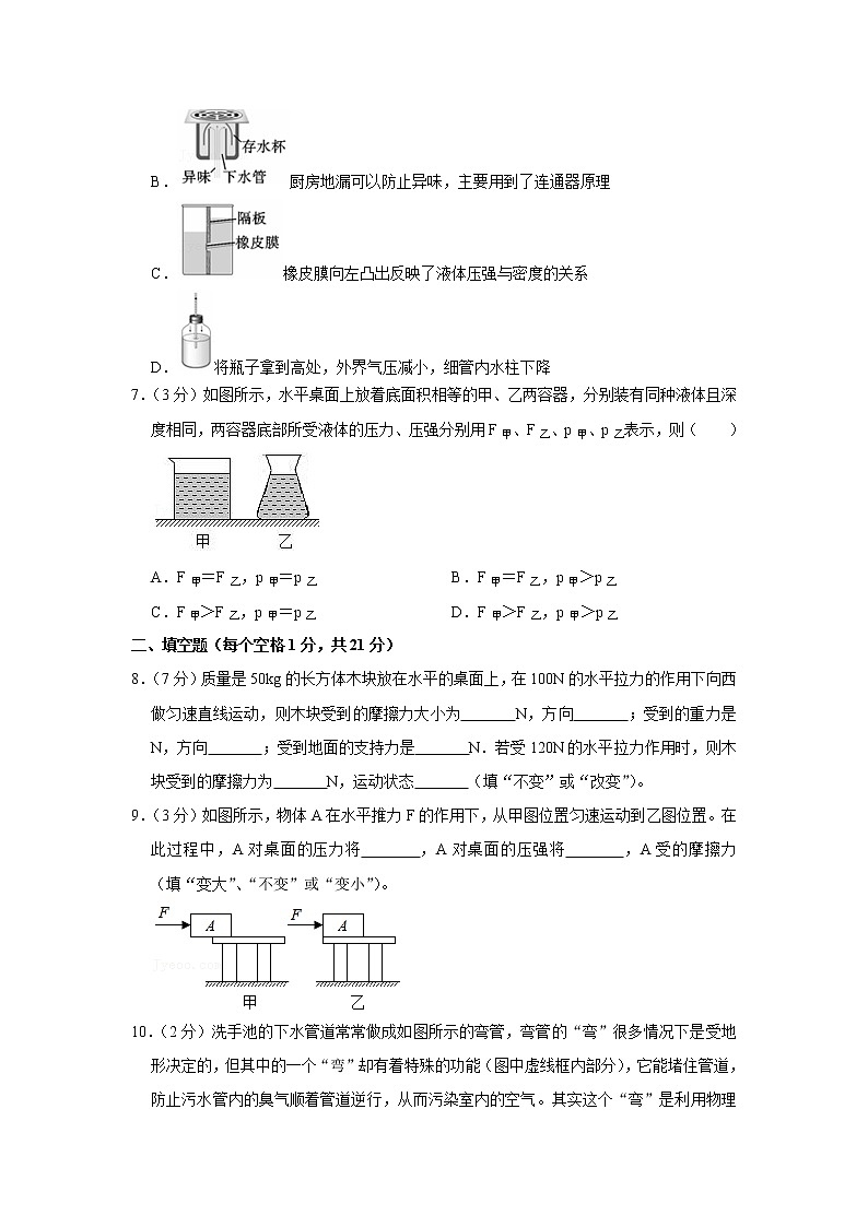 广东省韶关市乳源县侯公渡中学2019-2020学年八年级下学期期中物理试题第3页