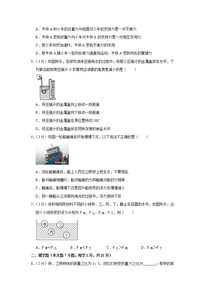 广东省梅州市大埔县茶阳片区五校联考2019-2020学年八年级下学期期中物理试题第2页