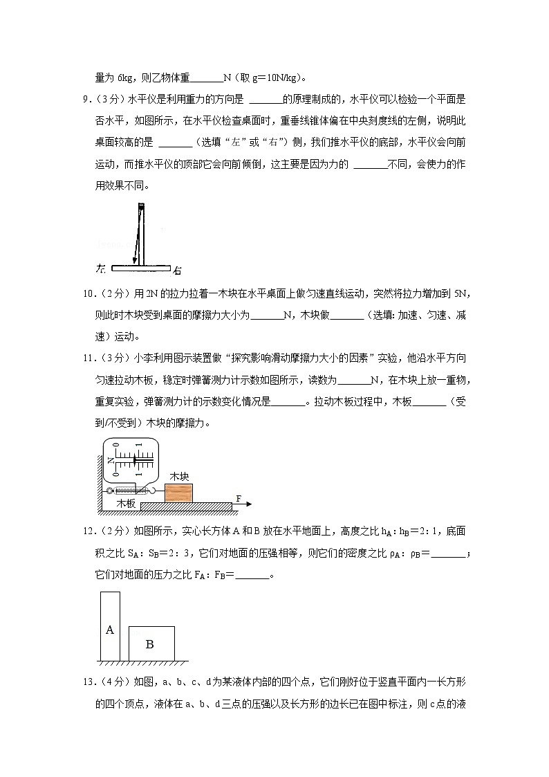 广东省梅州市大埔县茶阳片区五校联考2019-2020学年八年级下学期期中物理试题第3页