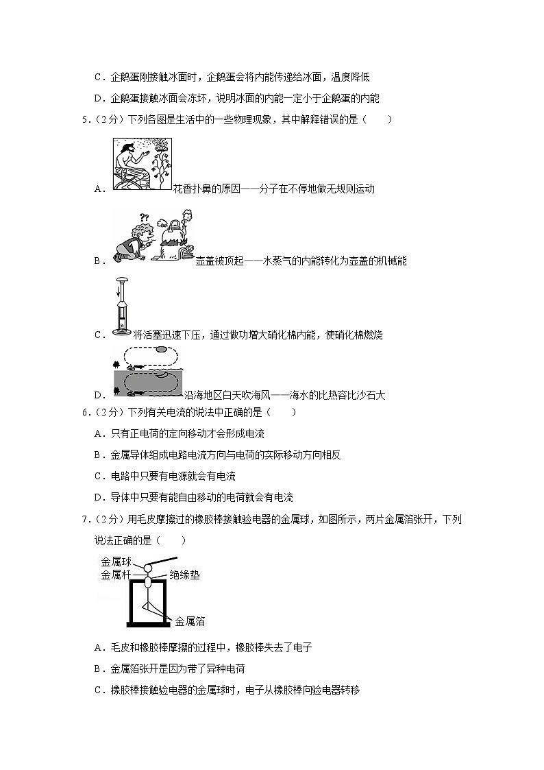 广东省深圳高级中学2022-2023学年九年级上学期期中物理试题第2页