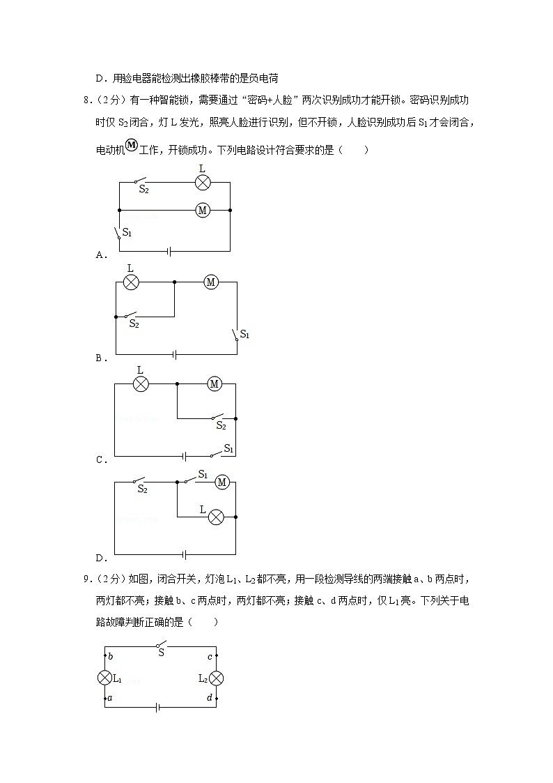 广东省深圳高级中学2022-2023学年九年级上学期期中物理试题第3页