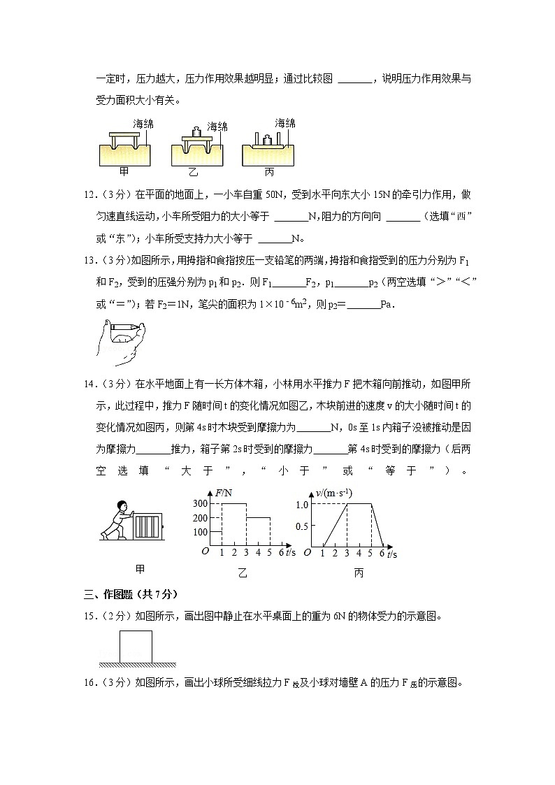 广东省韶关市武江区北江实验中学2020-2021学年八年级下学期期中物理试题第3页