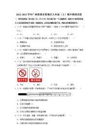 广西贵港市覃塘区2022-2023学年九年级上学期期中物理试题