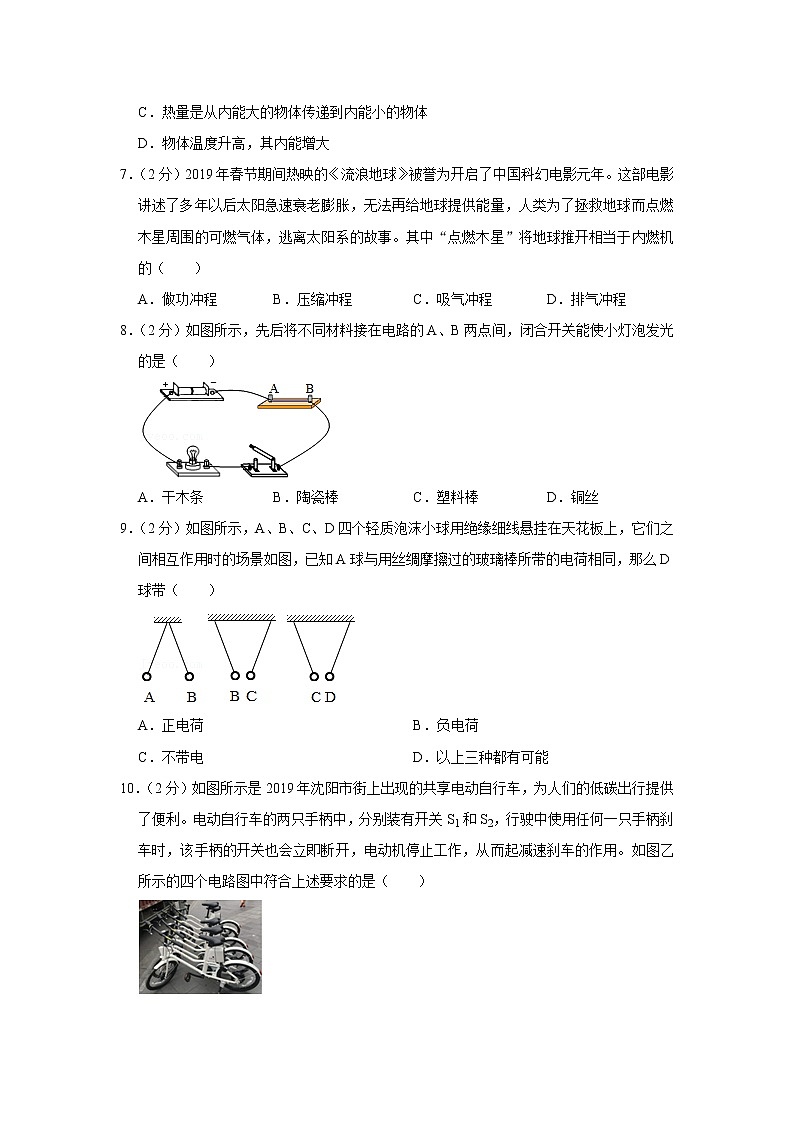 广西贵港市覃塘区2022-2023学年九年级上学期期中物理试题02