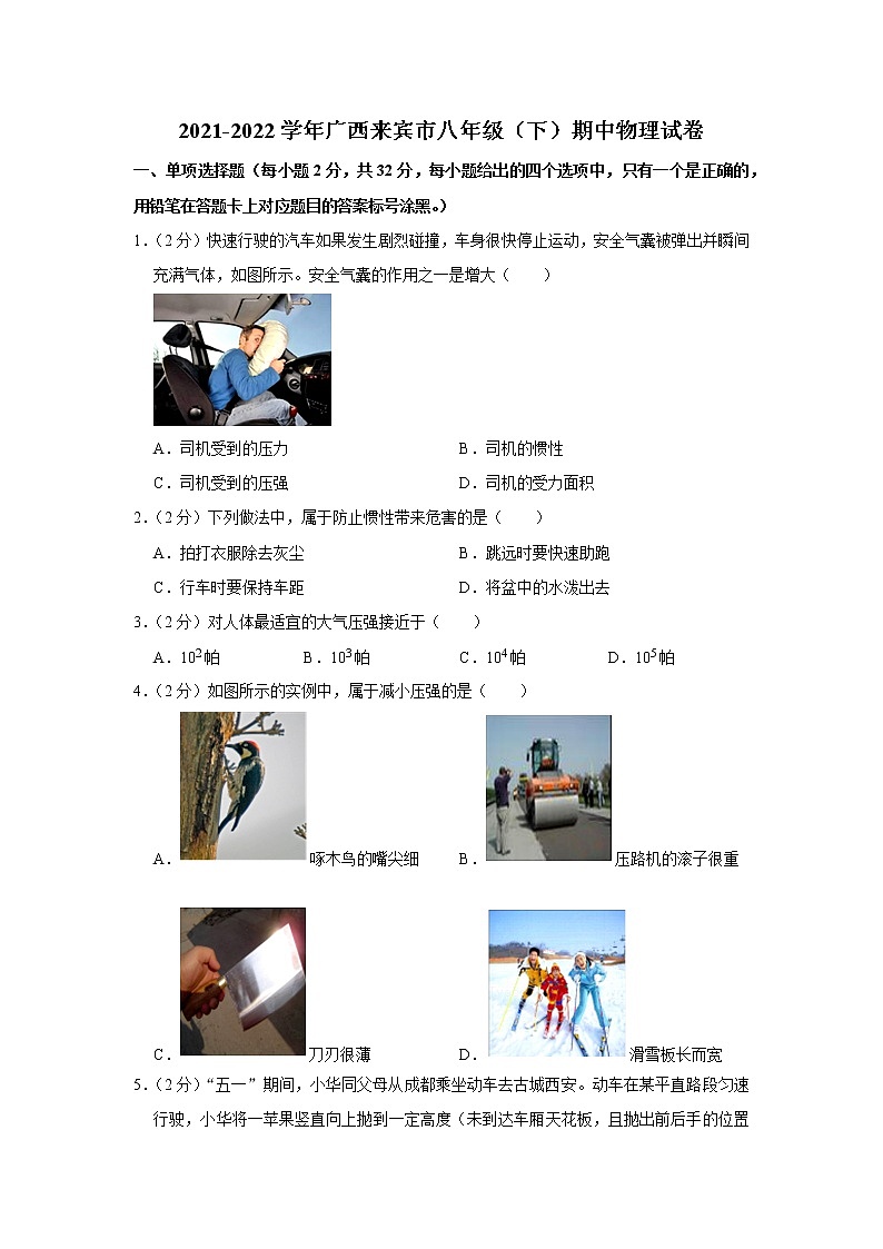 广西来宾市2021-2022学年八年级下学期期中物理试题第1页