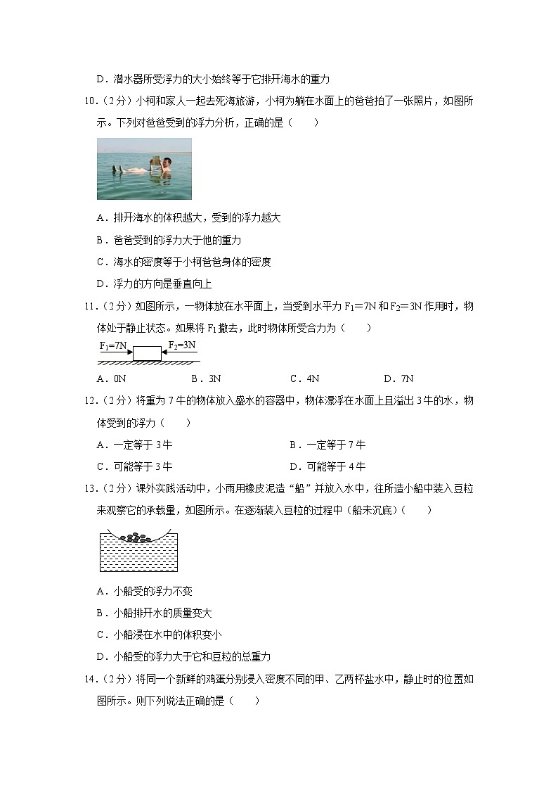 广西来宾市2021-2022学年八年级下学期期中物理试题第3页