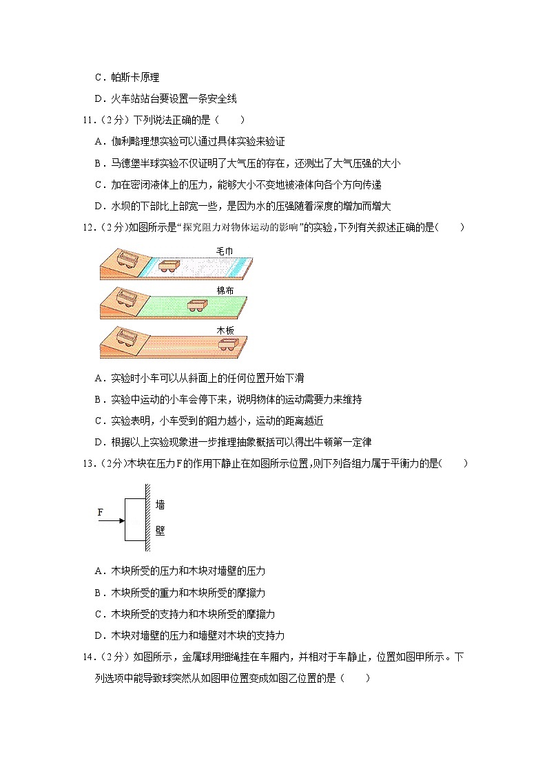 广西来宾市武宣县2020-2021学年八年级下学期期中物理试题第3页