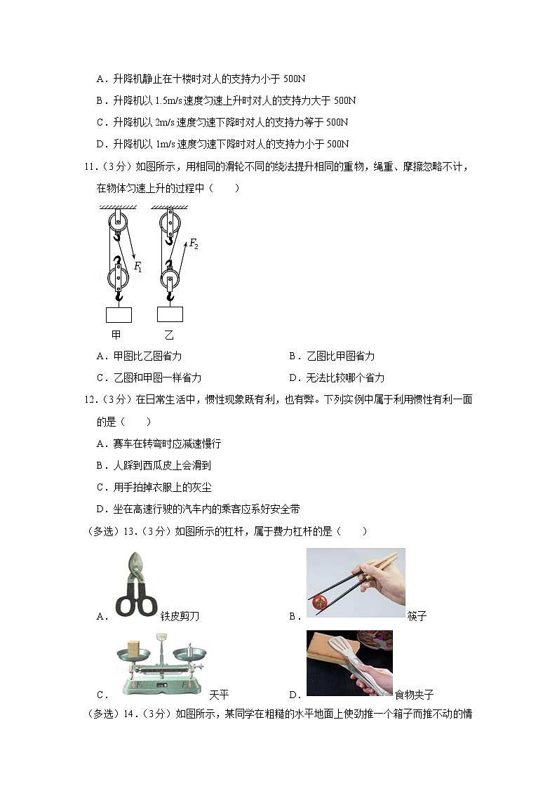 广西柳州市融水县2020-2021学年八年级下学期期中物理试题03