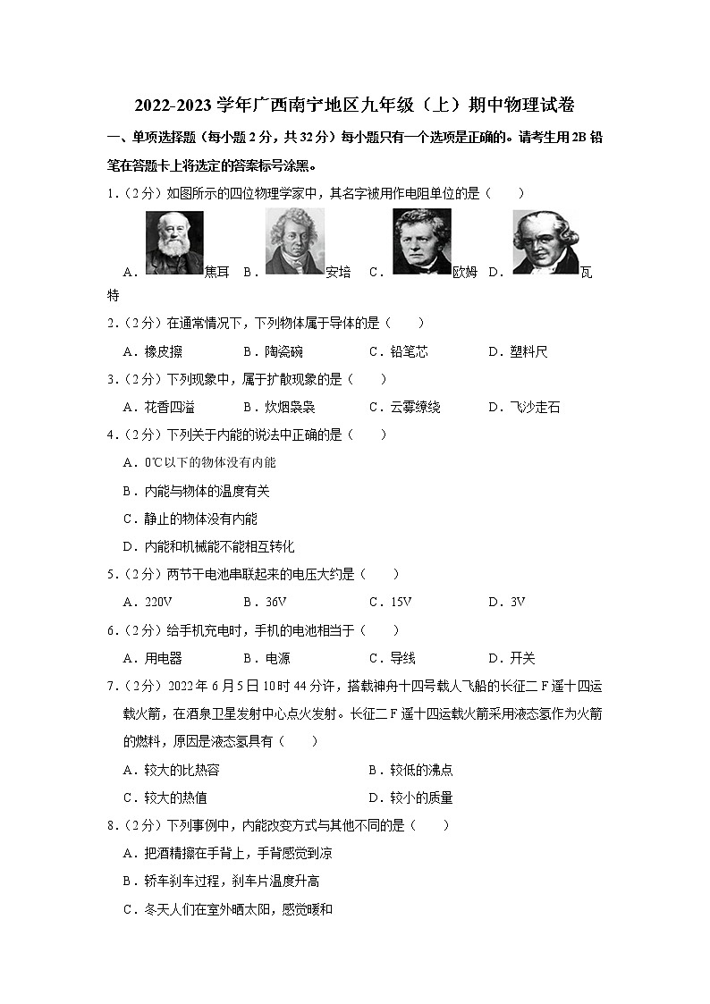 广西南宁地区2022-2023学年九年级上学期期中物理试题01