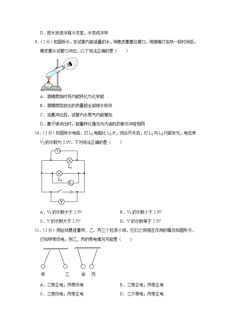 广西南宁地区2022-2023学年九年级上学期期中物理试题02