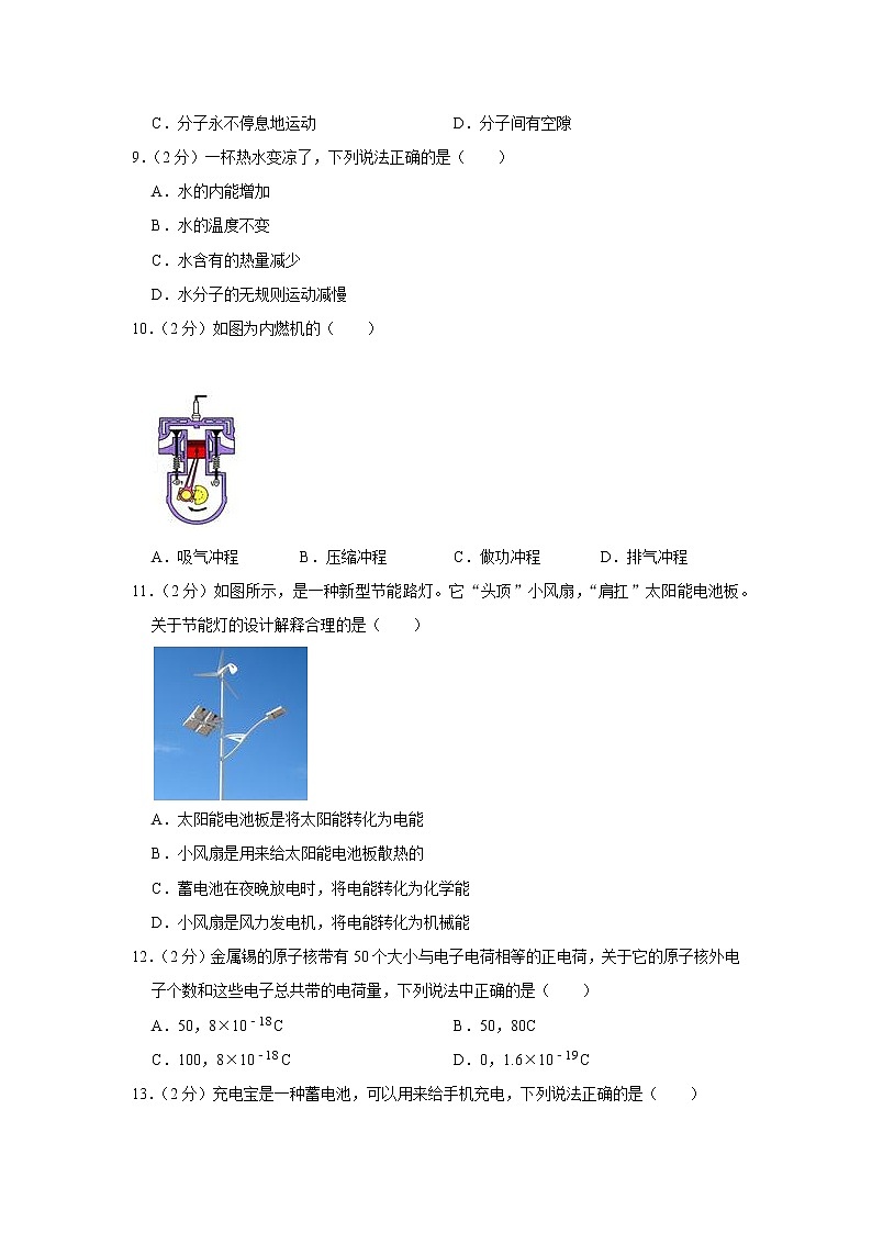 广西南宁市横州市百合三中2020-2021学年九年级上学期期中物理试题第2页