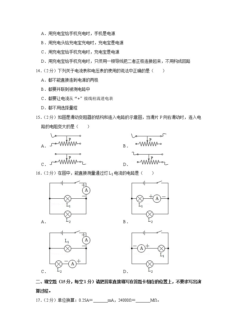 广西南宁市横州市百合三中2020-2021学年九年级上学期期中物理试题第3页