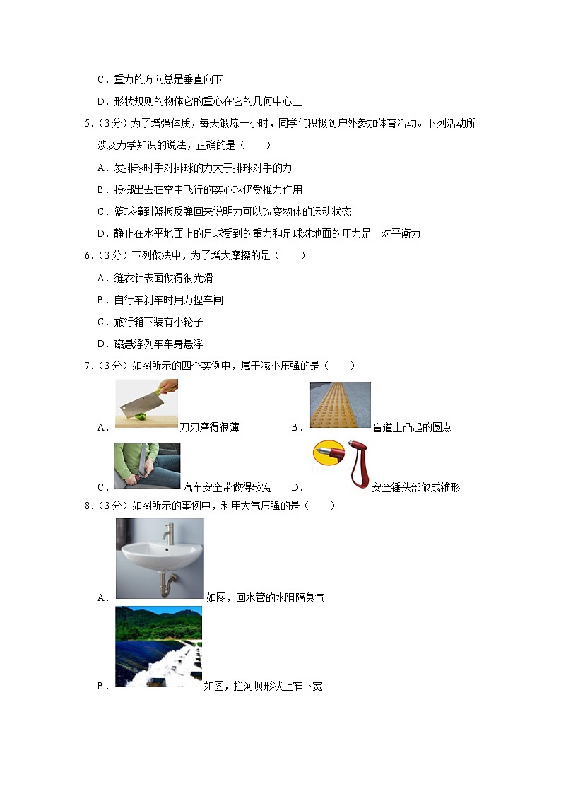 贵州省毕节市2020-2021学年八年级下学期期中物理试题第2页