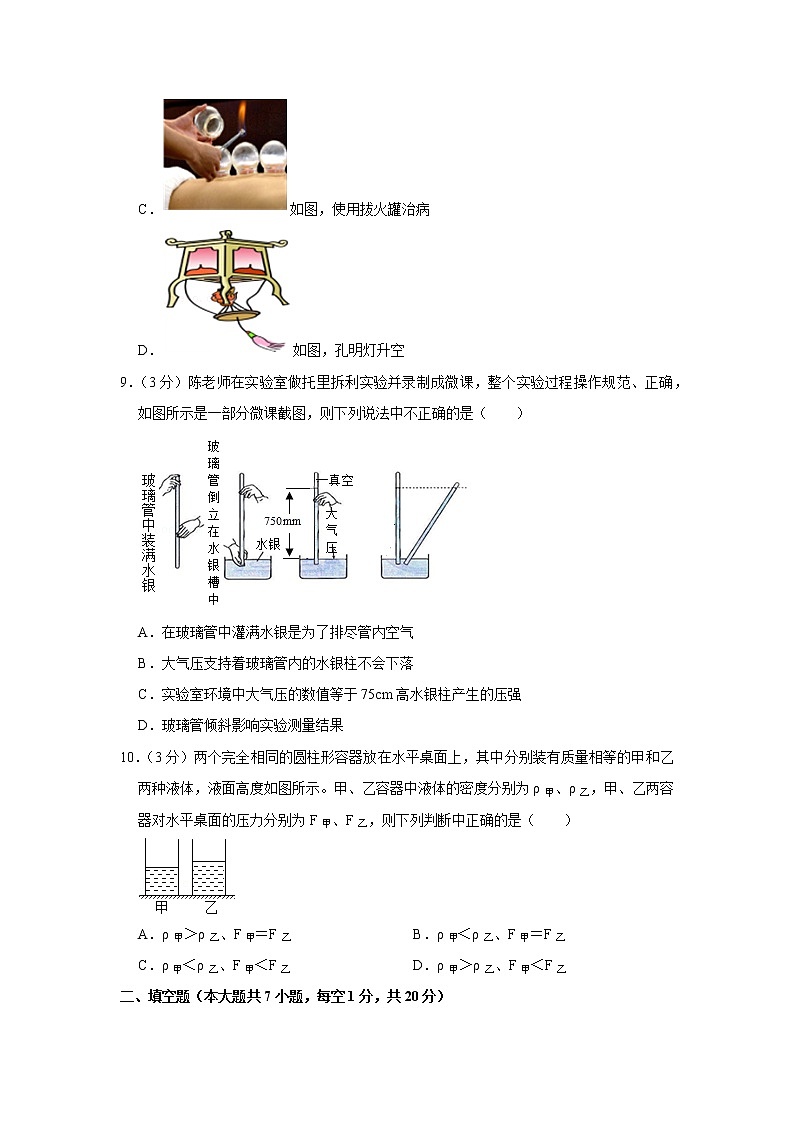 贵州省毕节市2020-2021学年八年级下学期期中物理试题第3页