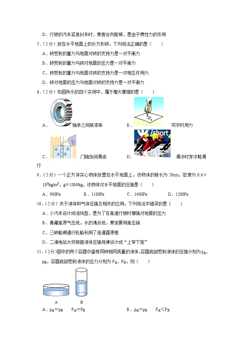 贵州省铜仁市德江县2021-2022学年八年级下学期期中物理试题第2页