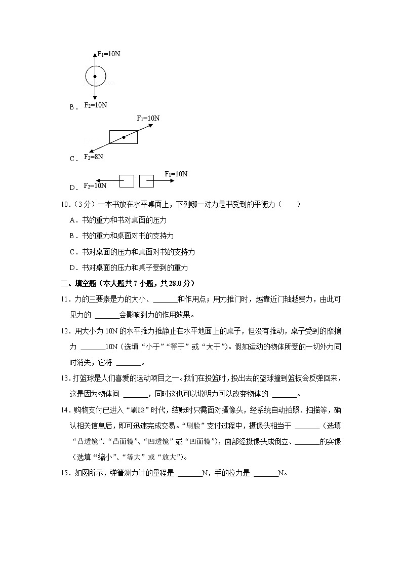 海南省儋州市鑫源中学2021-2022学年八年级下学期期中物理试题第3页