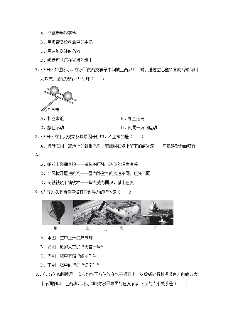 海南省海口市七校联考2020-2021学年八年级下学期期中物理试题第2页
