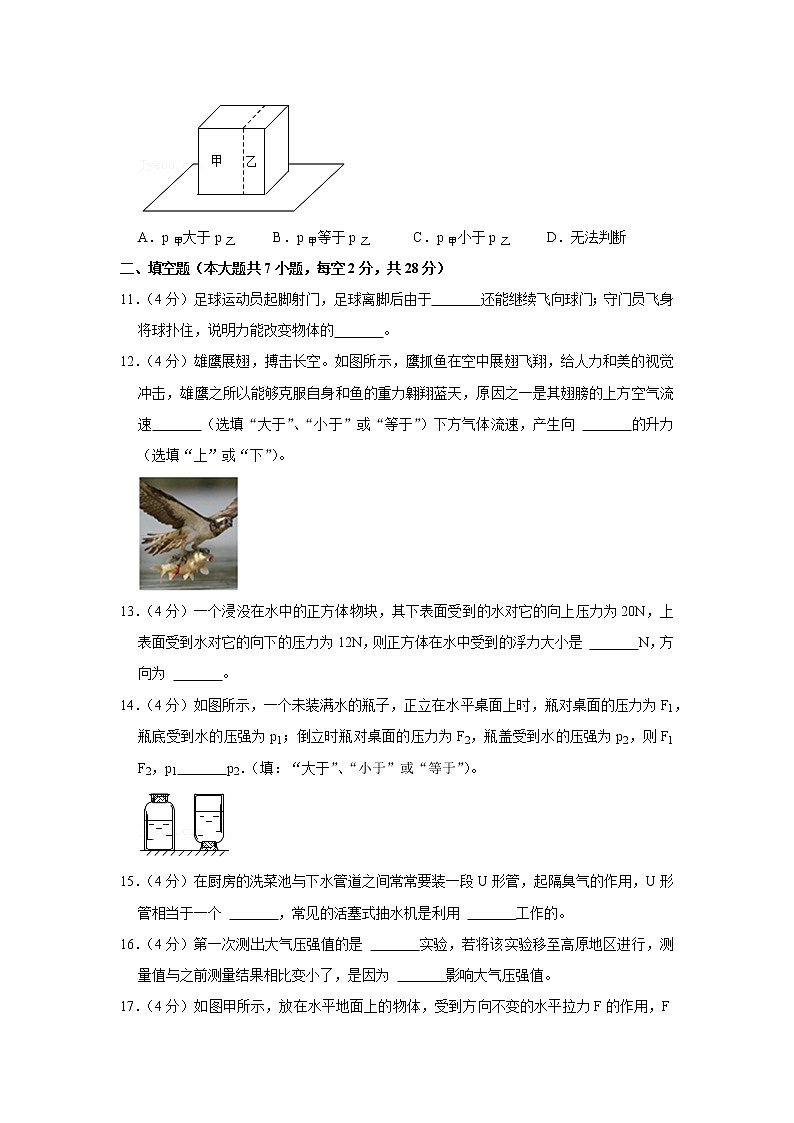 海南省海口市七校联考2020-2021学年八年级下学期期中物理试题第3页
