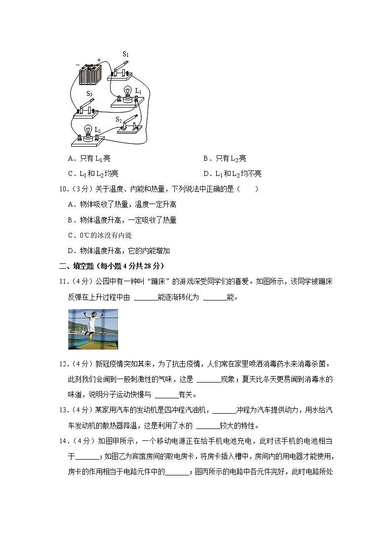 海南省临高县2022-2023学年九年级上学期期中物理试题第3页