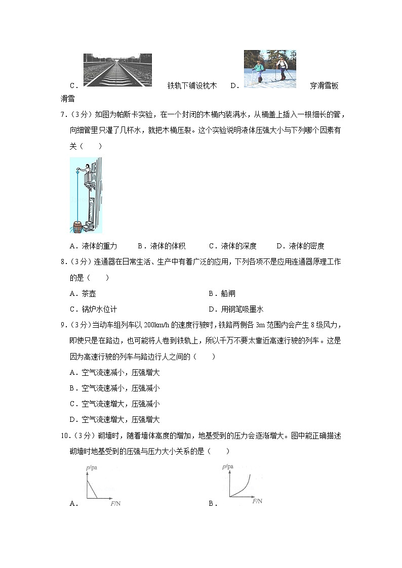 海南省琼海市2021-2022学年八年级下学期期中物理试题02