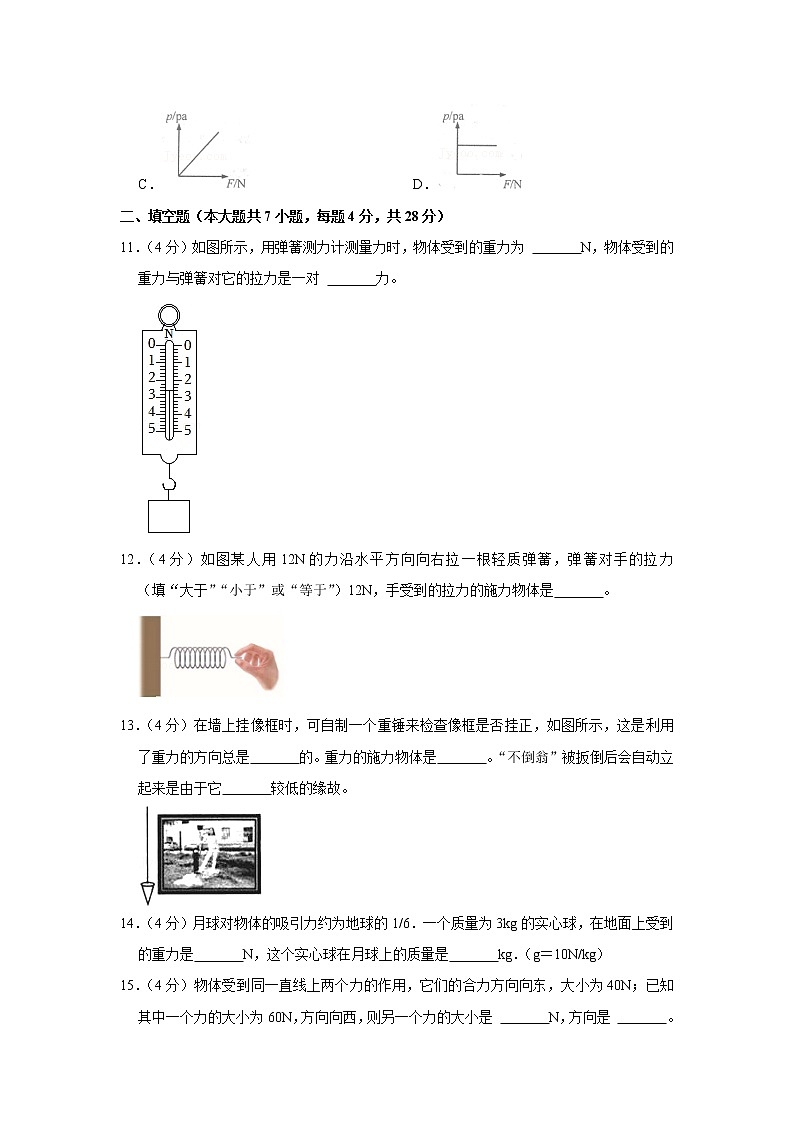 海南省琼海市2021-2022学年八年级下学期期中物理试题03
