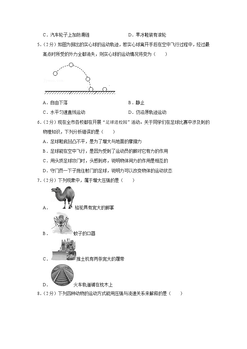 河北省保定市竞秀区乐凯中学2020-2021学年八年级下学期期中物理试题第2页