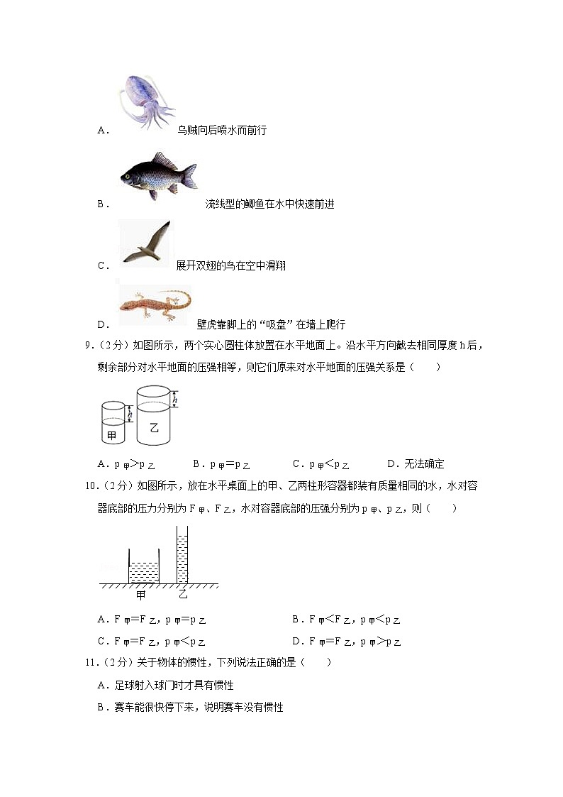 河北省保定市竞秀区乐凯中学2020-2021学年八年级下学期期中物理试题第3页