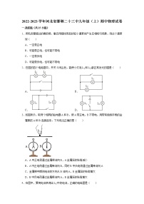 河北省邯郸二十三中2022-2023学年九年级上学期期中物理试题