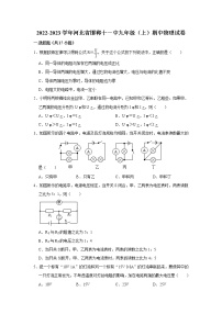 河北省邯郸十一中2022-2023学年九年级上学期期中物理试题