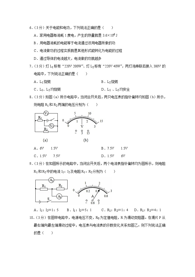 河北省邯郸市翰光中学2020-2021学年九年级上学期期中物理试题第2页