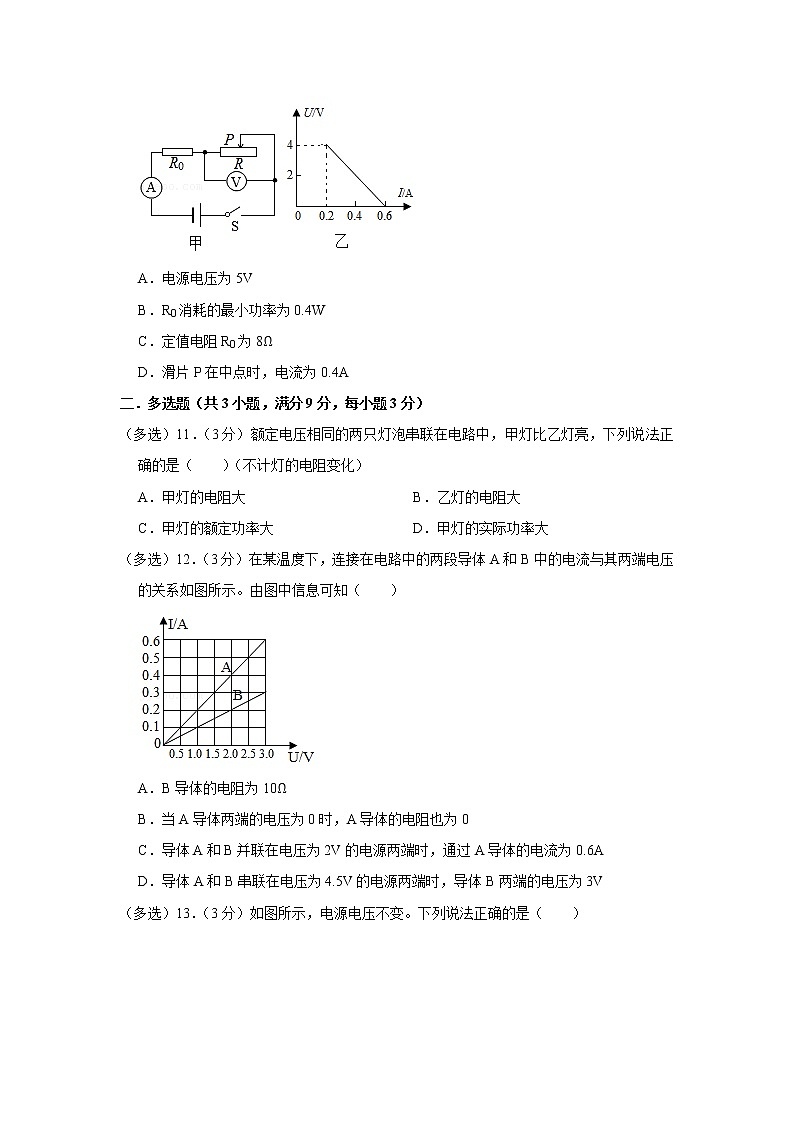 河北省邯郸市翰光中学2020-2021学年九年级上学期期中物理试题第3页