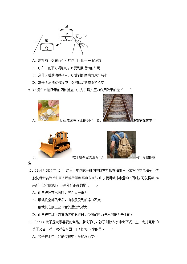 河北省衡水八中2020-2021学年八年级下学期期中物理试题03